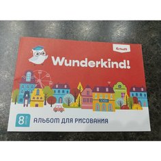 Альбом для рисования Wunderkind, 8 листов