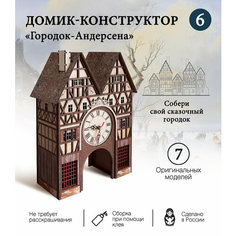 Домик-конструктор деревянный с часами "Городок Андерсена" G I G A