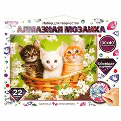 Алмазная мозаика 30х40 см. с полным заполнением Котята MultiArt AM30X40-MULTI32 Мульти Арт