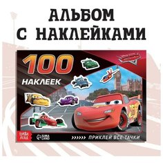 Альбом 100 наклеек «Всегда первый», Тачки Disney