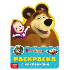 Раскраска с наклейками «Поиграй со мною», 12 стр, Маша и Медведь