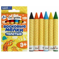 Карандаши восковые 6 цветов, корпус утолщенный, 93 х 11 мм, в картонной коробе Calligrata