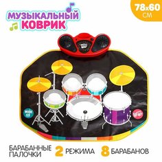 Музыкальный коврик «Барабанная установка», 78 × 60 см Россия
