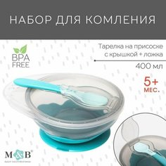 Набор для кормления: миска на присоске с крышкой, ложка, цвет голубой Китай