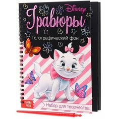 Набор для творчества Гравюры. Кошечка Мари Коты аристократы, голографический фон Made in China