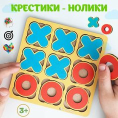 Настольная игра FamilyToys деревянные Крестики - нолики, детская развивающая игрушка от 3 лет, обучающая логическая игра, подарок на новый год детям