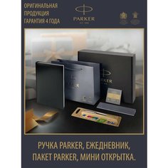 Набор подарочный Parker "Лайт"