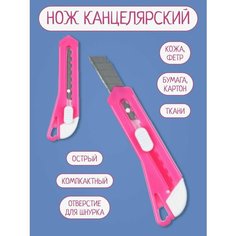 Канцелярский универсальный карманный мини-нож 10мм Нет бренда