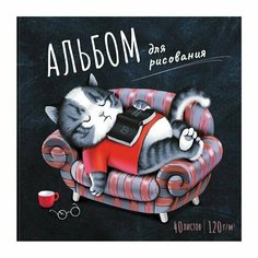 Альбом для рисования 170 х 170, 40 листов на клею "Увлеченный читатель", УФ-лак, откидная крышка, блок 120 г/м2 Феникс