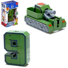 Робот «Робоцифры 9» Автоботы