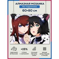 Алмазная мозаика картина "Аниме" 60Х80 без подрамника, полная выкладка квадратными стразами/ Врата Штейна Даймонд Канвас