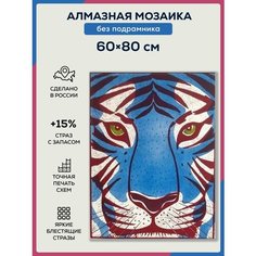 Алмазная мозаика 60х80 без подрамника, полная выкладка квадратными стразами, Тигр белый, Современное искусство, Животные Даймонд Канвас