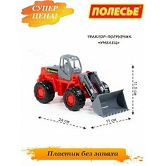 Трактор - погрузчик с ковшом машинка для ребенка Полесье