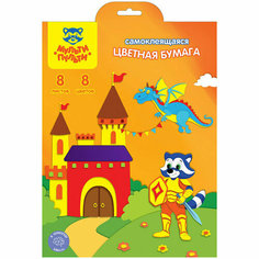 Цветная бумага самоклеящаяся А4, Мульти-Пульти, 8л, 8цв, в папке с европодвесом, "Приключения Енота", 252589
