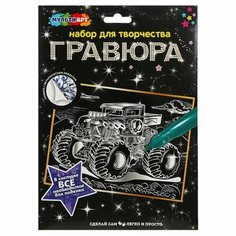 Гравюра серебряная «Монстртрак» 18 × 24 см Multi Art