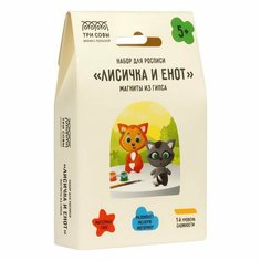 Набор для росписи из гипса «Лисичка и енот», магниты, 2 фигурки, с красками и кистью ТРИ СОВЫ