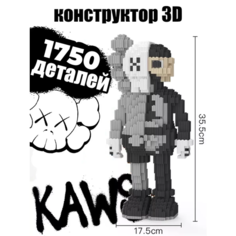 Конструктор 3D кукла "Kaws" 35см 1750 деталей Без бренда