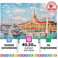 Картина стразами (алмазная мозаика) 40х50 см, остров сокровищ "Морской порт Сочи", на подрамнике, 662590