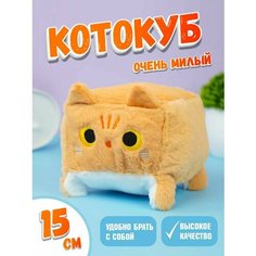 Мягкая игрушка кот-кирпичик котокуб глазастый квадратный котик, рыжий 15 см Nano Shot