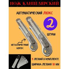Канцелярский нож строительный 18 мм Big Macca