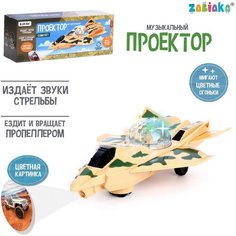 Проектор «Самолёт», звук, свет Zabiaka