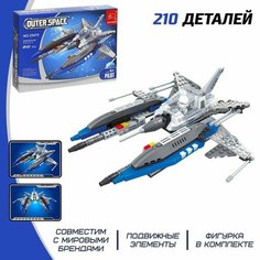 Конструктор Космос «Мегаистребитель», 210 деталей Keyixing