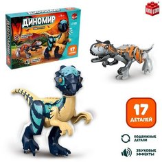 Конструктор Диномир, карнотавр и пахицефалозавр, звуковые эффекты, 22 детали 1 шт Китай