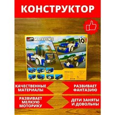 Конструктор машина детские игрушки Будь Счастлив
