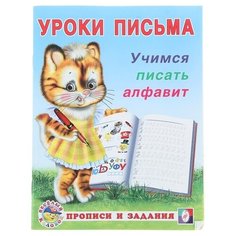 Уроки письма «Учимся писать алфавит» Flamingo