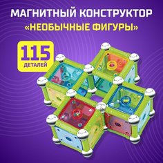 Конструктор магнитный «Необычные фигуры», 115 деталей Россия