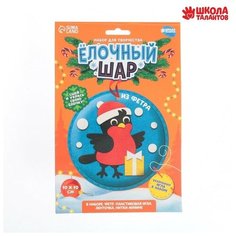 Школа талантов Набор для творчества. Ёлочный шар «Снегирь»