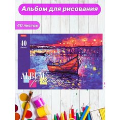 Альбом для рисования в школу 40 л Hatber