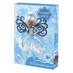 Набор для творчества Волшебная мастерская создай куклу Сказочная фея ФК-15