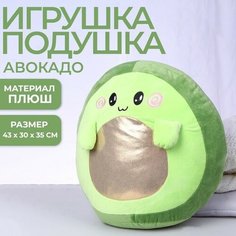 Мягкая игрушка Авокадо Китай