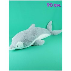 Мягкая игрушка большой Дельфин 90 см. АКИМБО КИТ