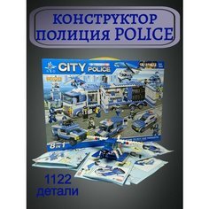 Конструктор полиция POLICE 8в1 1122 детали Нет бренда
