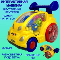Машинка Space Car, с движущимися шестеренками, вращение 360, разноцветная подсветка, с музыкой, прозрачный корпус, 14х13х12 см Klox Toys