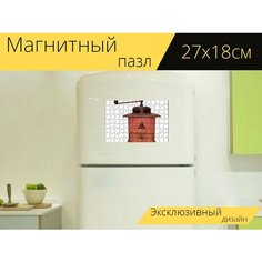 Магнитный пазл "Кофемолка, кофе, мельница" на холодильник 27 x 18 см. Lots Prints