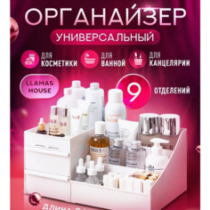 Органайзер для косметики, мелочей, канцелярии нет бренда
