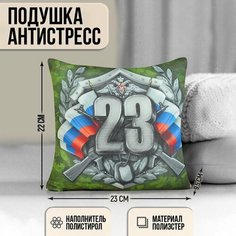 Mni mnu Подушка-антистресс декоративная «23», хаки