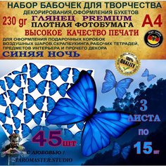 Набор бабочек для творчества, для букетов, синий Taromaster.Studio