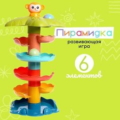 Пирамидка «Обезьянка», 6 элементов Noname