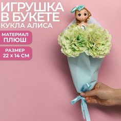 Букет с игрушкой «Кукла Алиса» Россия