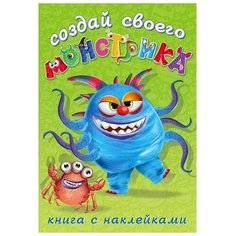 Книжка с наклейками. Создай своего монстрика. Капкан Кракан Flamingo
