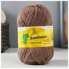 Пряжа "Бамбино" 35% шерсть меринос, 65% акрил 150м/50гр (113 какао), 1шт Камтекс
