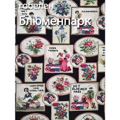 Гобелен ткань Блюменпарк обивочная мебельная обивка дивана пошив шторы Taptex