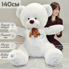 Большой плюшевый мишка мягкая игрушка медведь Феликс 140 см, белый Нет бренда