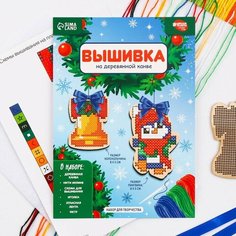 Подарочный набор для творчества . Вышивка . China