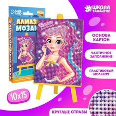Подарочный набор для творчества . Алмазная мозаика . От 5 лет China