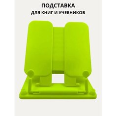 Подставка для книг и учебников школьная на стол AXLER, настольный книжный держатель для чтения тетрадей, для школы и дома, пластиковый, желтый неон